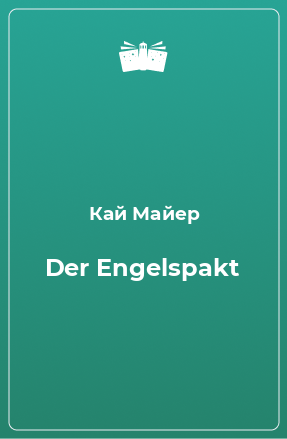 Книга Der Engelspakt