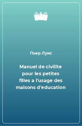 Книга Manuel de civilite pour les petites filles a l'usage des maisons d'education