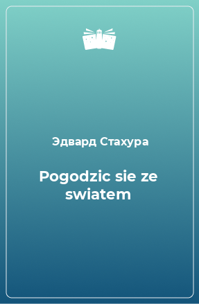 Книга Pogodzic sie ze swiatem