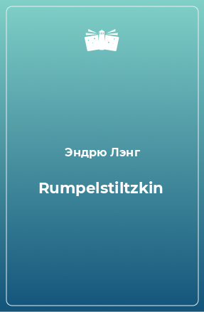 Книга Rumpelstiltzkin