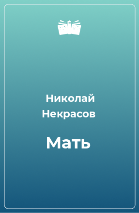 Книга Мать