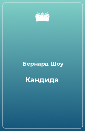 Книга Кандида