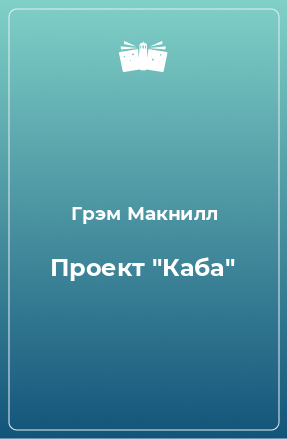 Книга Проект 