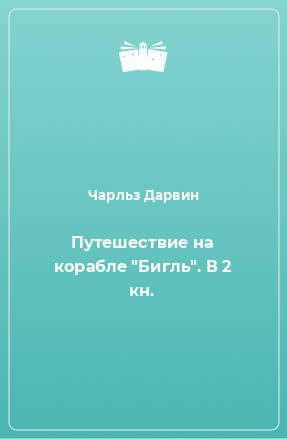 Книга Путешествие на корабле 