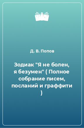 Книга Зодиак 