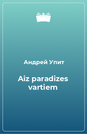 Книга Aiz paradizes vartiem