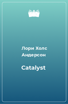 Книга Catalyst