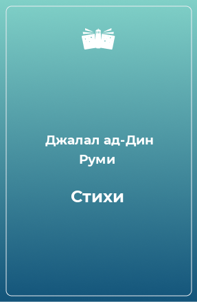 Книга Стихи