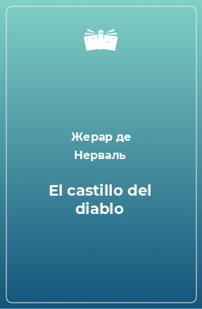 Книга El castillo del diablo