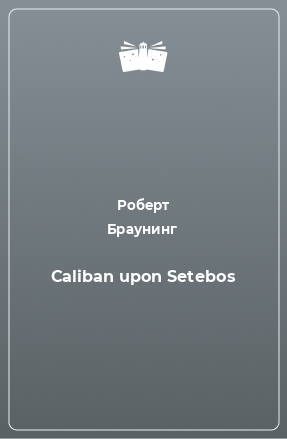 Книга Caliban upon Setebos