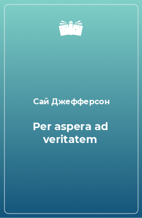 Книга Per aspera ad veritatem