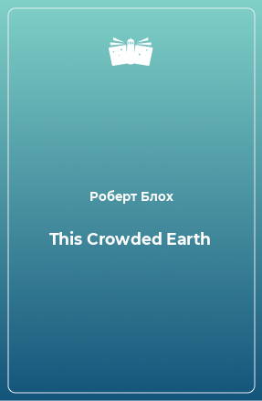 Книга This Crowded Earth