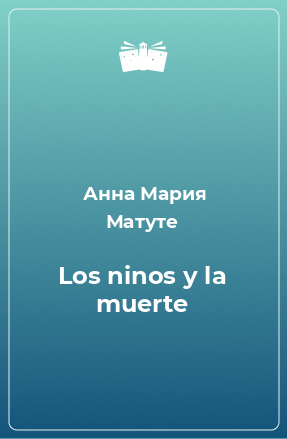 Книга Los ninos у la muerte