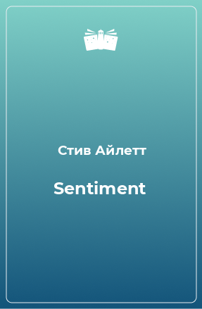 Книга Sentiment