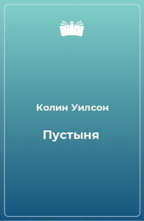 Книга Пустыня