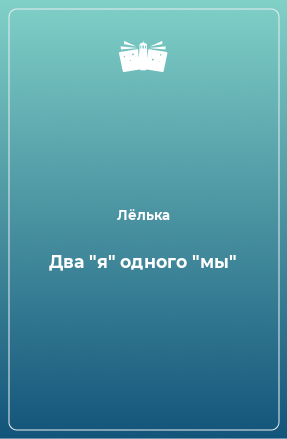 Книга Два 