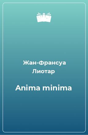 Книга Anima minima