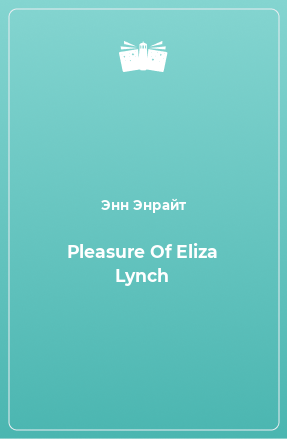 Книга Pleasure Of Eliza Lynch