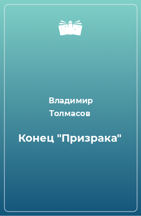 Книга Конец 