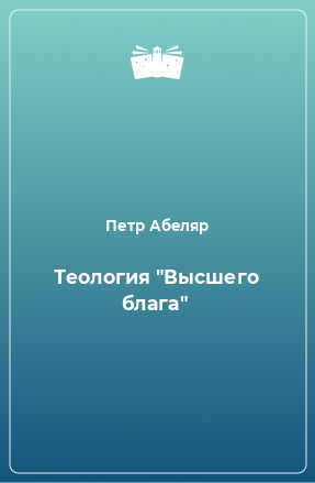 Книга Теология 