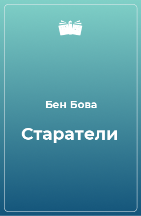 Книга Старатели