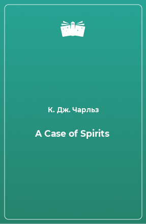 Книга A Case of Spirits