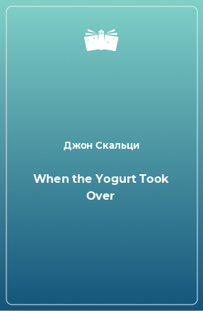 Книга When the Yogurt Took Over