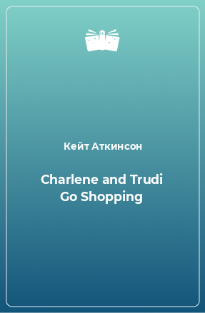 Книга Charlene and Trudi Go Shopping