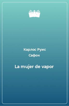 Книга La mujer de vapor