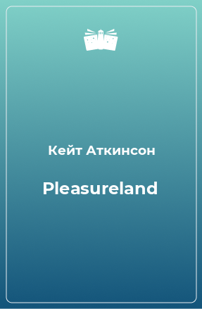 Книга Pleasureland