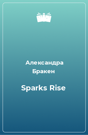 Книга Sparks Rise