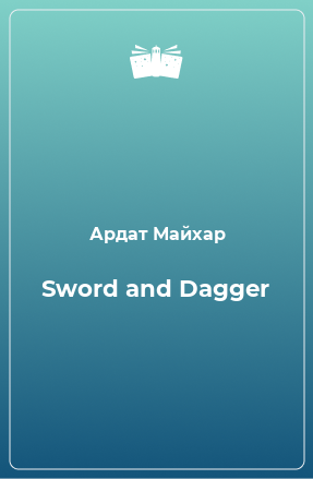 Книга Sword and Dagger