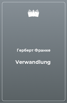 Книга Verwandlung