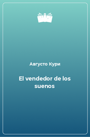 Книга El vendedor de los suenos