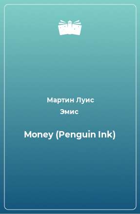 Книга Money (Penguin Ink)