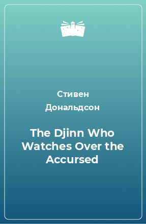 Книга The Djinn Who Watches Over the Accursed