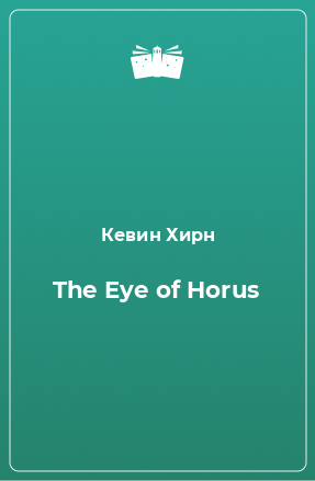 Книга The Eye of Horus