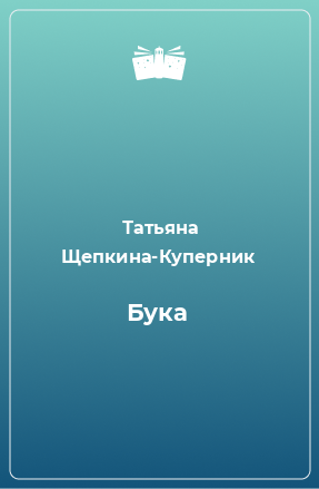 Книга Бука