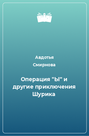 Книга Операция 