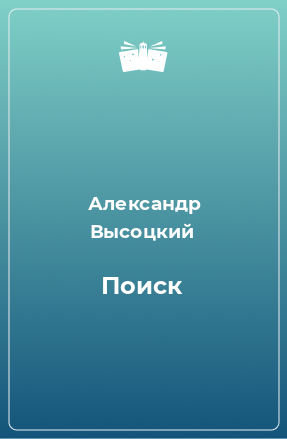 Книга Поиск