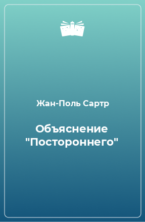 Книга Объяснение 