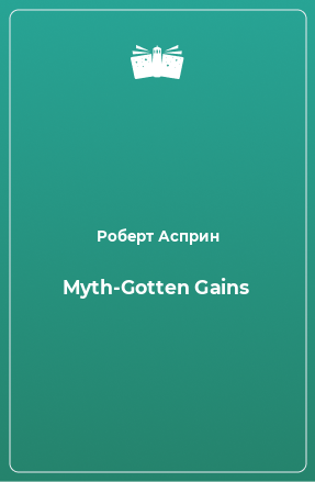 Книга Myth-Gotten Gains