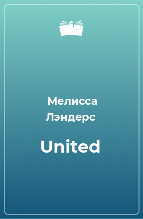 Книга United