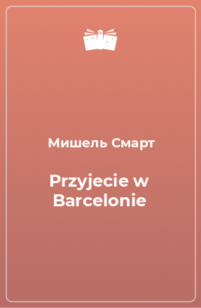 Книга Przyjecie w Barcelonie