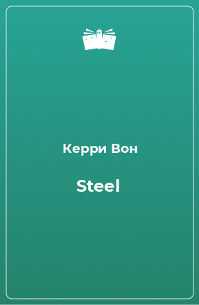 Книга Steel