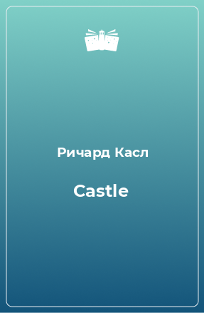 Книга Castle