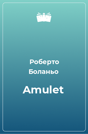 Книга Amulet