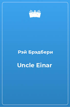 Книга Uncle Einar