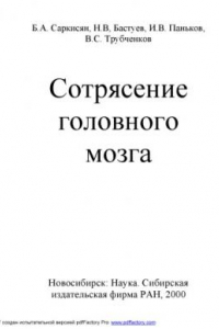 Книга Состояние головного мозга