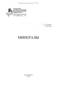 Книга Минералы